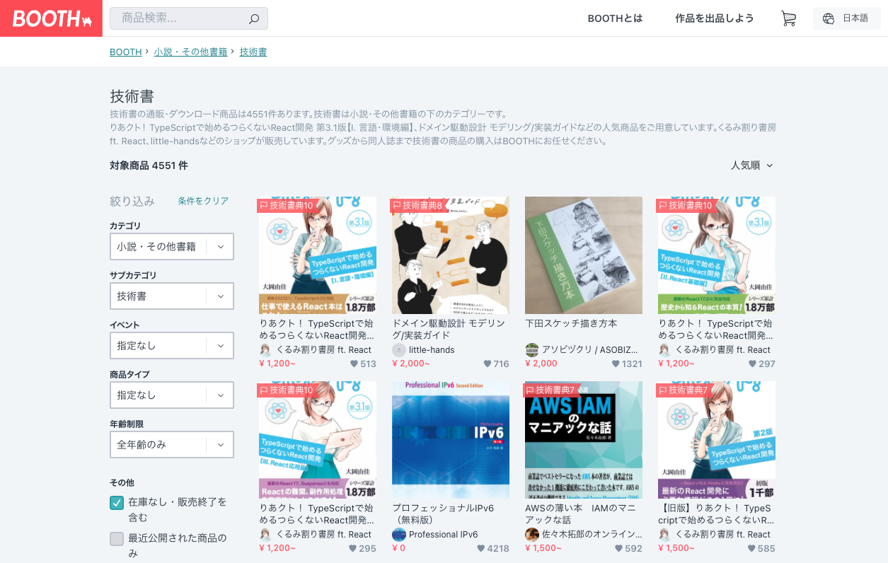 BOOTH 技術書トップランキング